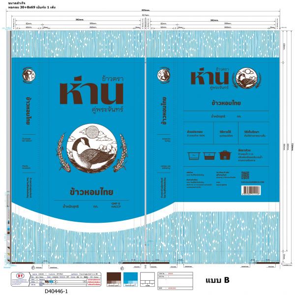 Thai fragrant rice (ฺBlue)