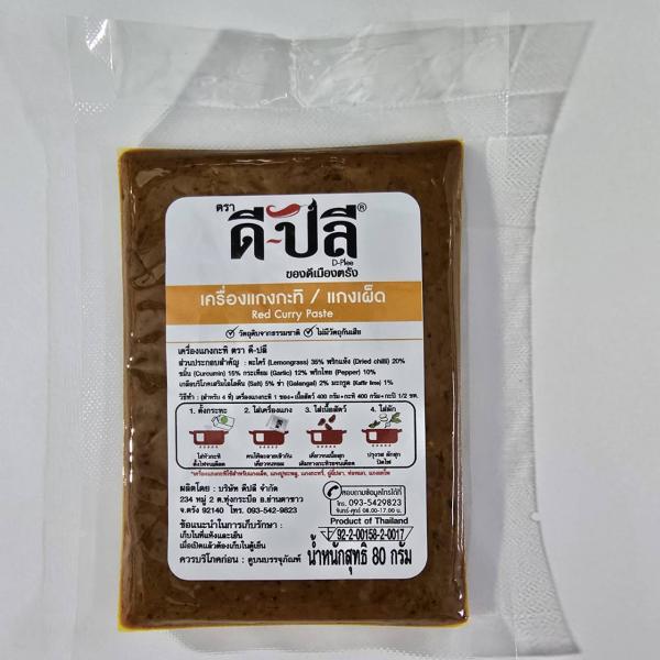 Red Curry Paste