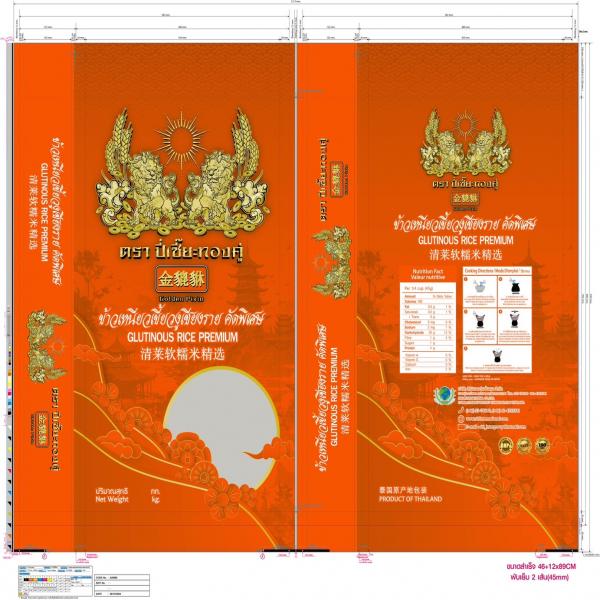ข้าวเหนียวเขี้ยวงูเชียงราย