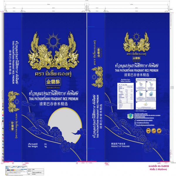 ข้าวหอมปทุมธานีเชียงราย