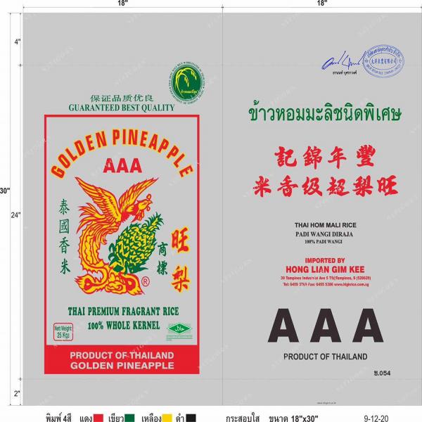 ข้าวหอมมะลิ ถุงPP 5กก., 10กก., 25กก.