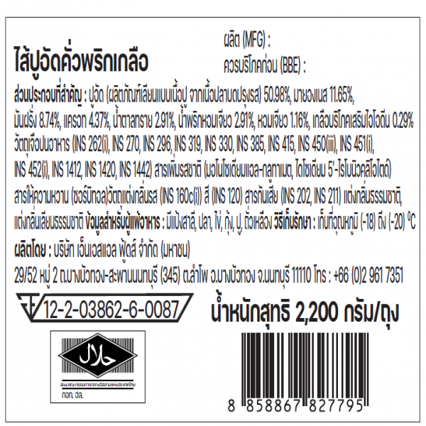 ไส้ปูอัดคั่วพริกเกลือ