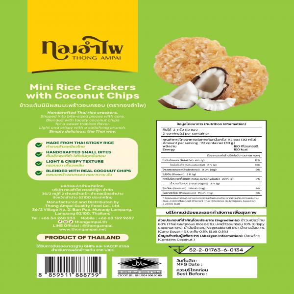 ข้าวแต๋นมินิผสมมะพร้าวอบกรอบ (ตราทองอำไพ)