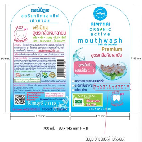 AIMTHAI  ORGANIC ACTIVE MOUTHWASH PREMIUM