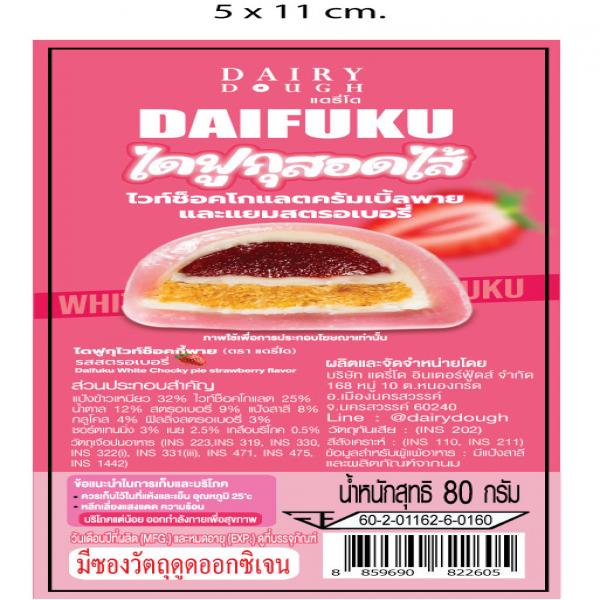 DAIFUKU WHITE CHOCKY PIE STRAWBERRY FLAVOR