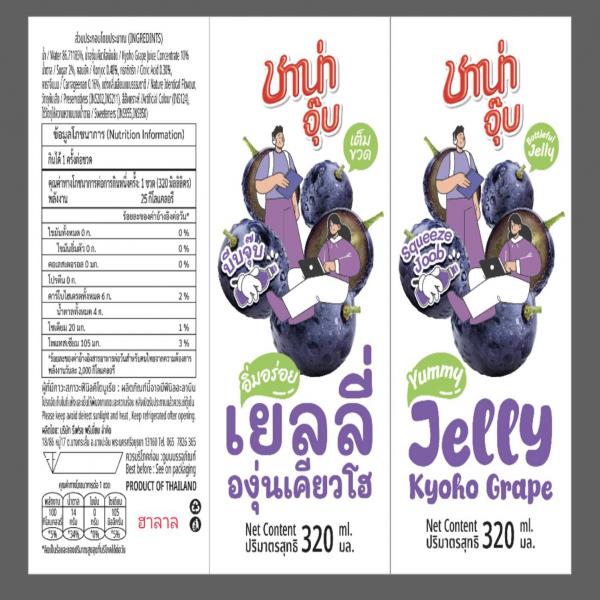 เครื่องดื่มน้ำองุ่นเคียวโฮจากน้ำองุ่นเคียวโฮเข้มข้น 20% ผสมเยลลี่