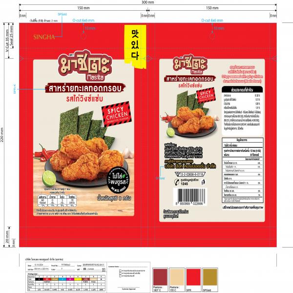 CRISPY SEAWEED WITH SPICY CHICKEN DRUMSTICK FLAVOUR