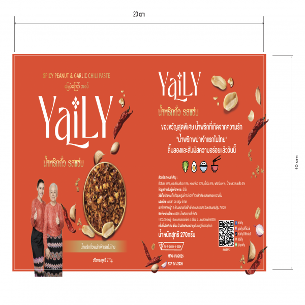 Spicy Peanut & Garlic Chili Paste (Brand Yaily)
