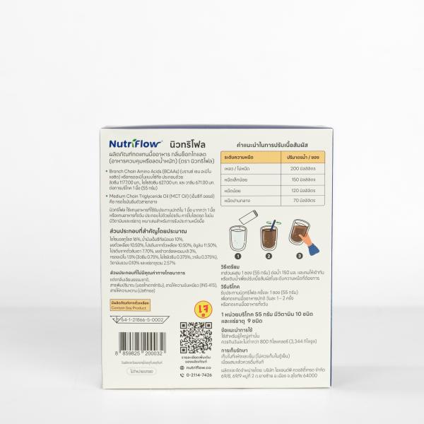 ผลิตภัณฑ์ทดแทนมื้ออาหาร กลิ่นช็อกโกแลต (อาหารควบคุมหรือลดน้ําหนัก) (ตรา นิวทริโฟล)