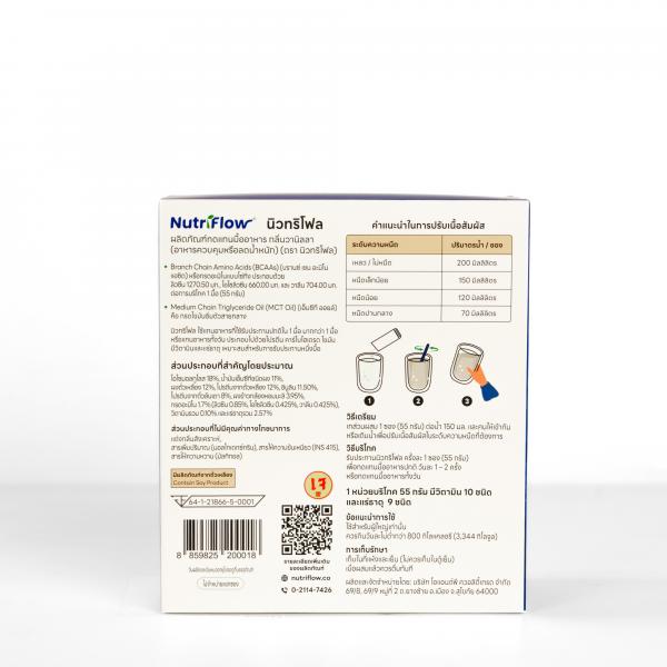 ผลิตภัณฑ์ทดแทนมื้ออาหาร กลิ่นวานิลลา (อาหารควบคุมหรือ ลดน้ําหนัก) (ตรา นิวทริโฟล)