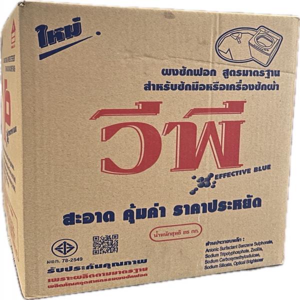 ผงซักฟอกชนิดซักด้วยมือหรือเครื่อง วีพี ขนาด 25 กก.
