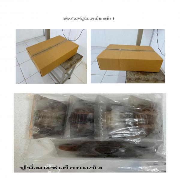 ปูนิ่มแช่เยือกแข็ง