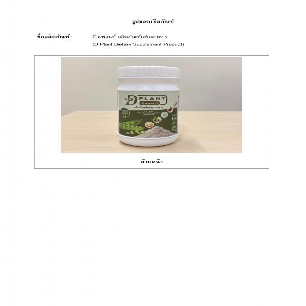D Plant Dietary Supplement Product