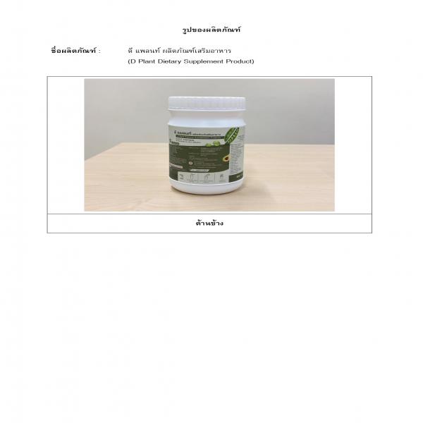 D Plant Dietary Supplement Product