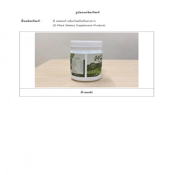 D Plant Dietary Supplement Product