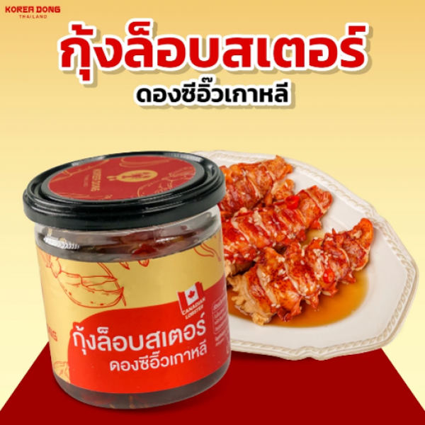 Korean Soy Sauce Pickled Canadian Lobster