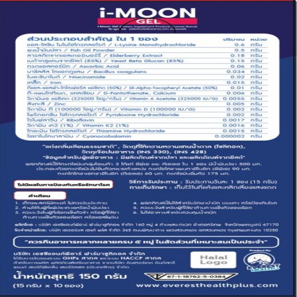 i-MOON GEL