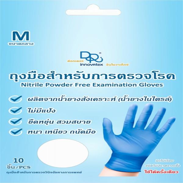 Nitrile Powder Free Examination Glove