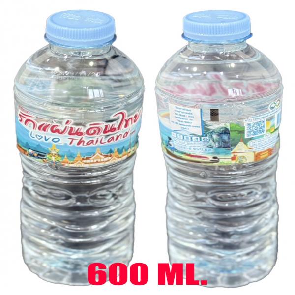 น้ำดื่ม ตรา รักแผ่นดินไทย