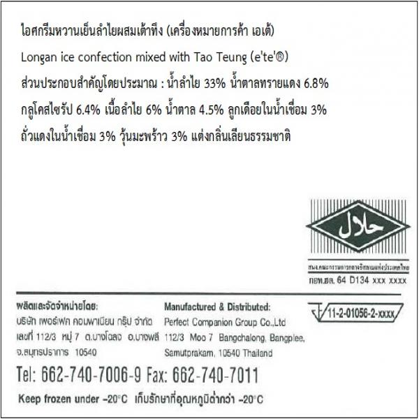 Longan ice confection mixed with Tao Teung