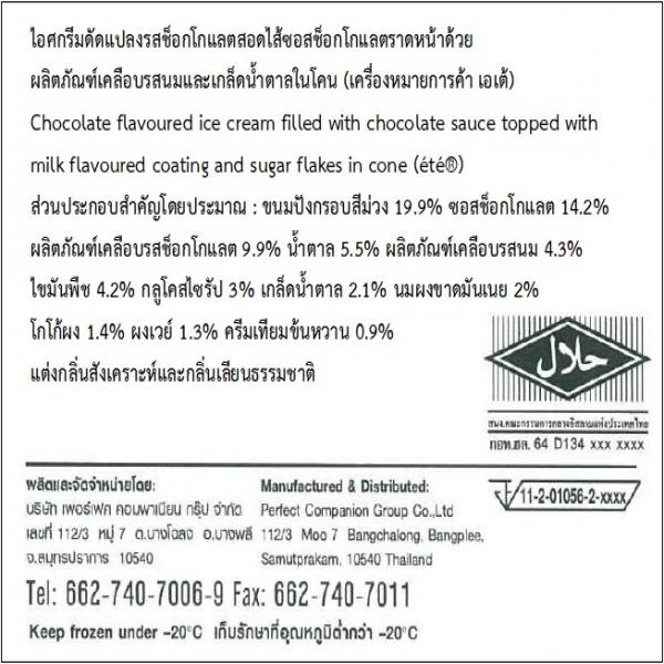 Chocolate flavoured ice cream filled with chocolate sauce topped with milk flavoured coating and sugar flakes in cone