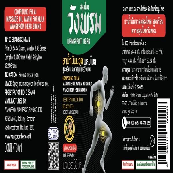 ยาน้ำมันนวดผสมไพล สูตรร้อน ตราสมุนไพรวังพรม