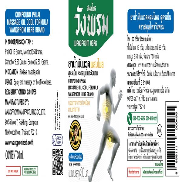 ยาน้ำมันนวดผสมไพล สูตรเย็น ตราสมุนไพรวังพรม