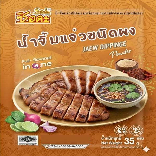 Jaew Dipping Sauce Powder
