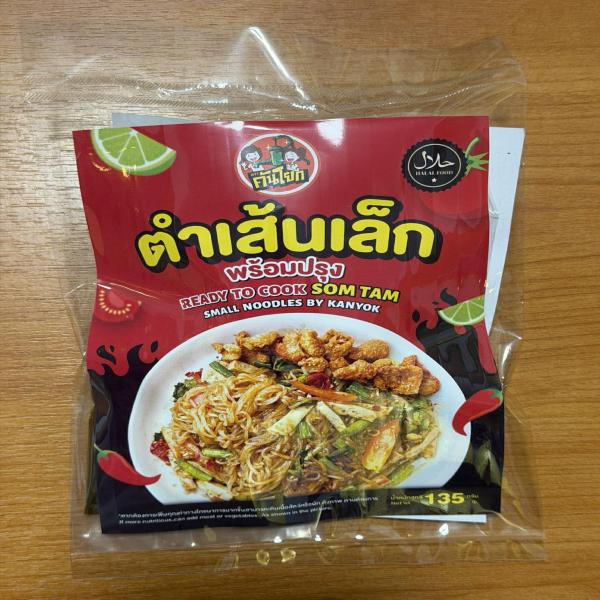 ตำเส้นเล็กพร้อมปรุง ตรา คันโยก