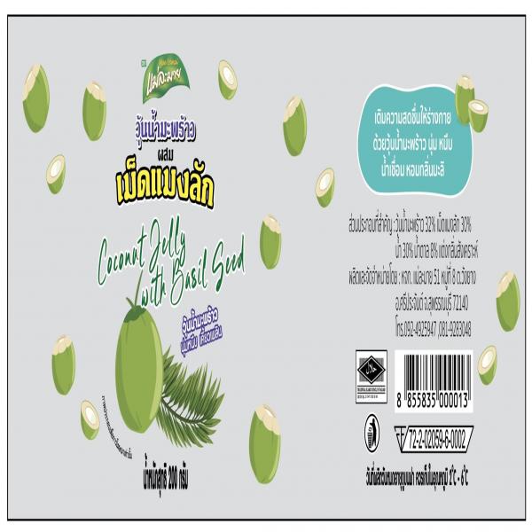 NATA DE COCO WITH BASIL SEED