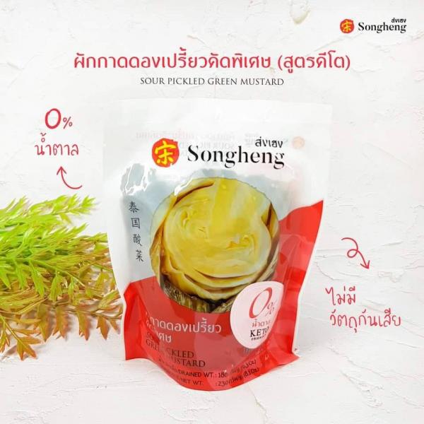 Sour Pickled Green Mustard