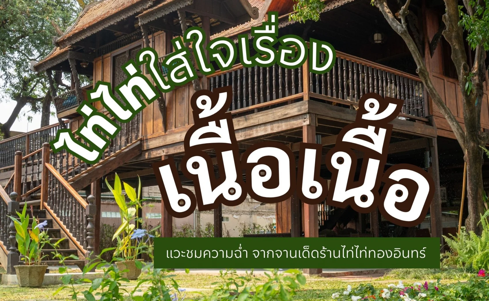 ไท่ไท่ทองอินทร์