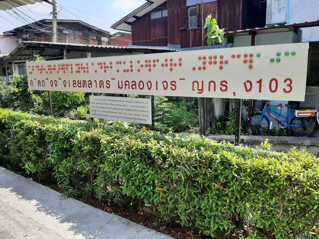 ตลาดริมคลอง เจริญกรุง 103