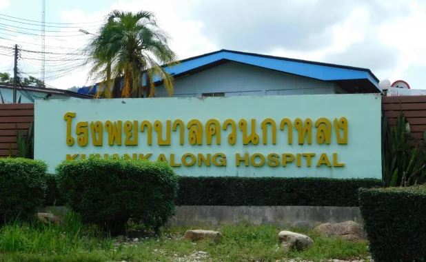 โรงพยาบาลควนกาหลง