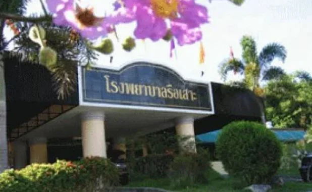 โรงพยาบาลรือเสาะ