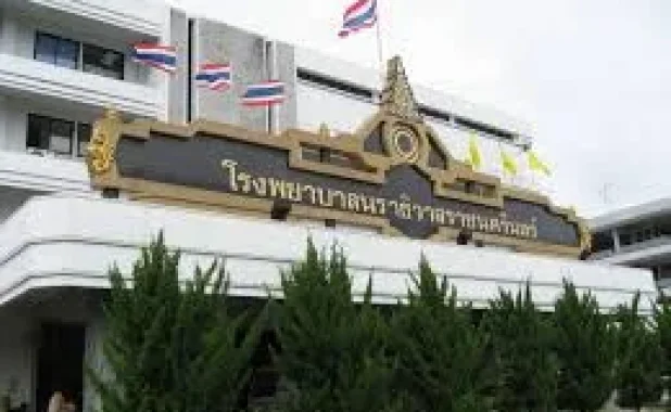 โรงพยาบาลนราธิวาสราชนครินทร์