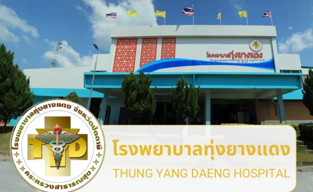 โรงพยาบาลทุ่งยางแดง