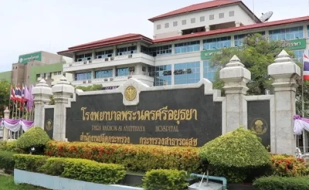 โรงพยาบาลพระนครศรีอยุธยา