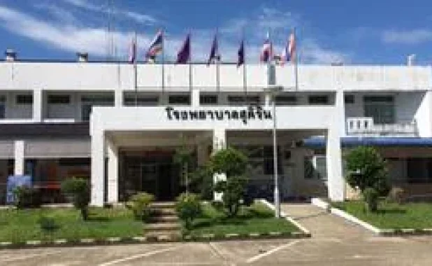 โรงพยาบาลสุคิริน