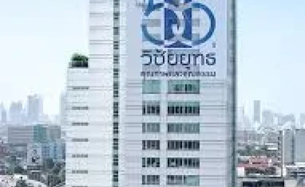 โรงพยาบาลวิชัยยุทธ