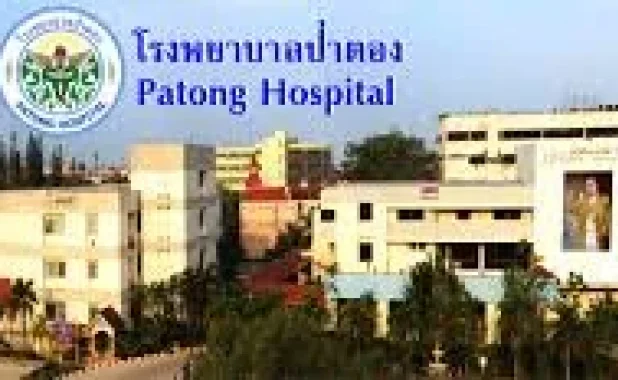 โรงพยาบาลป่าตอง