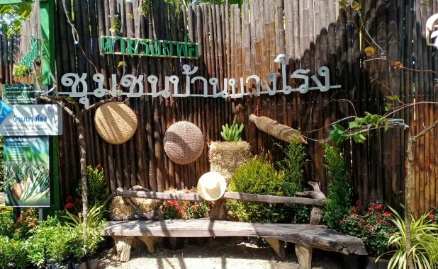 บ้านบางโรง