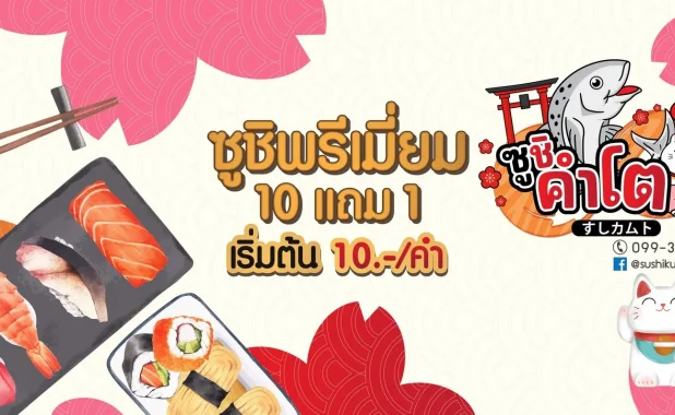 ซูชิคำโต ยะลา