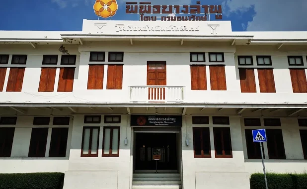 Museum Phipit Bang Lam Phu