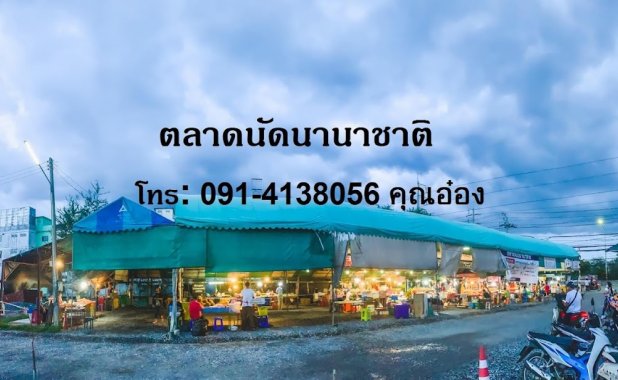ตลาดนานาชาติ