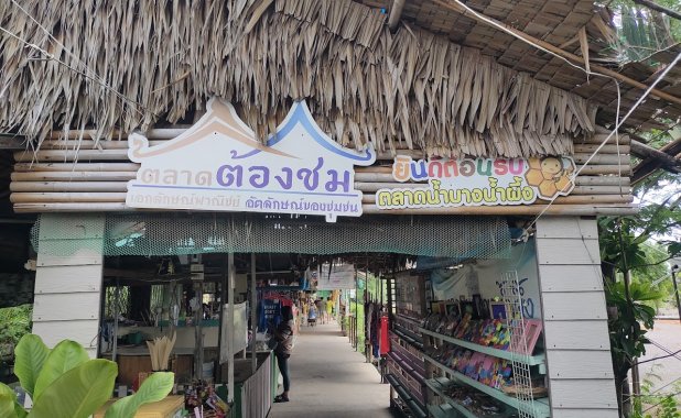 ตลาดน้ำบางน้ำผึ้ง