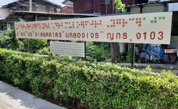 Rim Khlong Market Charoen Krung 103