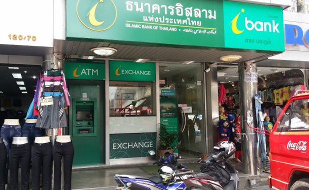 ธนาคารอิสลามแห่งประเทศไทย สาขาประตูน้ำ