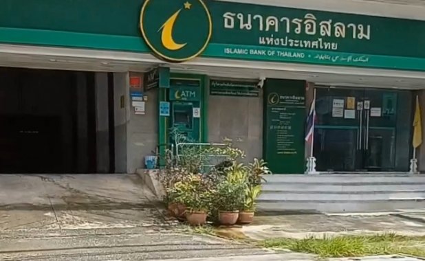 ธนาคารอิสลามแห่งประเทศไทย สาขาปทุมธานี