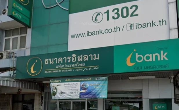 ธนาคารอิสลามแห่งประเทศไทย สาขานครสวรรค์